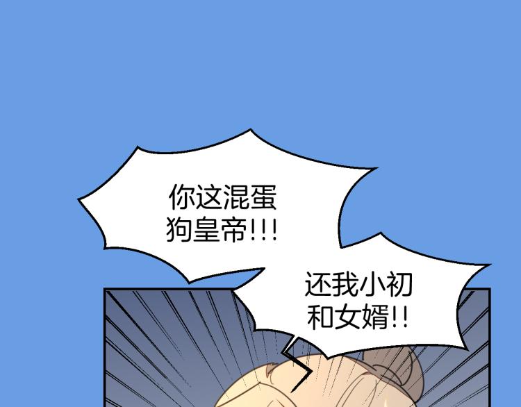 别动自己人头像漫画,第80话 败局1图