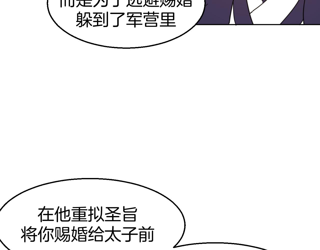 别动!自己人漫画免费观看漫画,第43话 与皇帝谈判2图