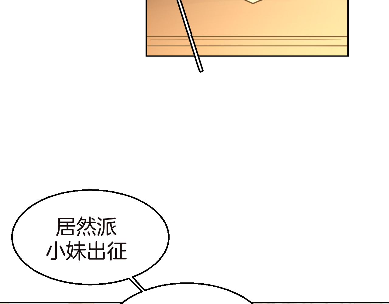 别动自己人漫画免费阅读 作者漫画,第52话 靡有初不对劲2图