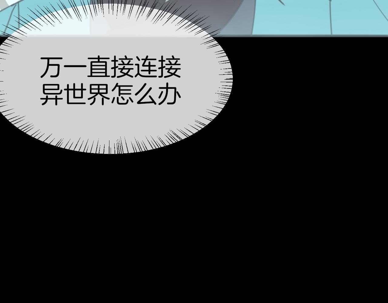 别动自己人短剧在线看漫画,第59话 隼2图