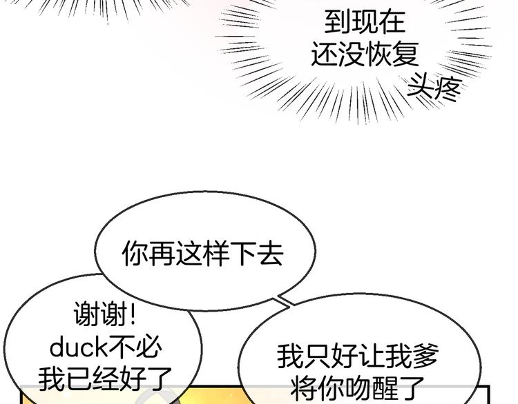 别动自己人免费在线观看漫画,第68话 商讨会议1图