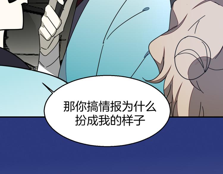 别动自己人漫画免费阅读 作者漫画,第31话 身份之谜2图