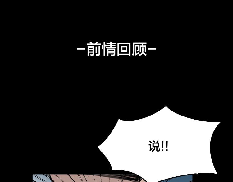 别动自己人免费观看漫画,第22话 屠城前夕1图