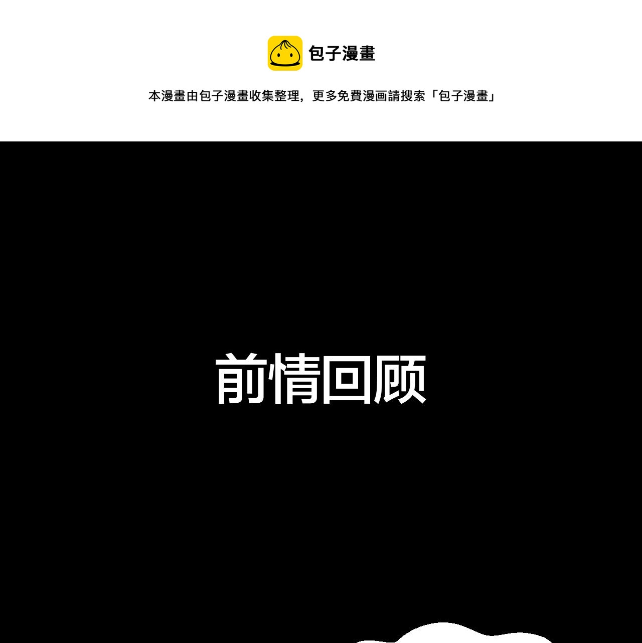 别动自己人情头漫画,第47话 苏不笑vs杀手隼1图