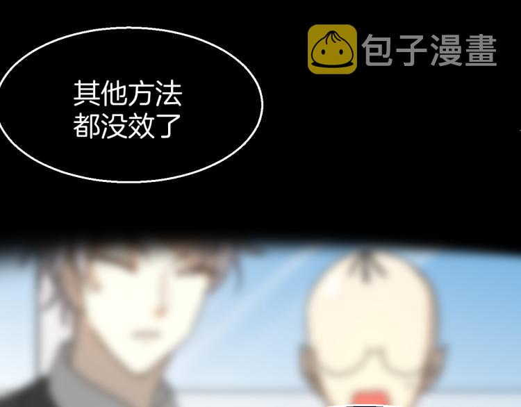 别动自己人大结局漫画,第79话 归来2图