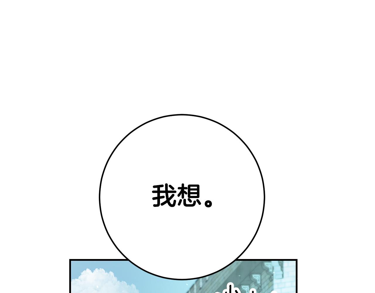 玛丽莲小说漫画,第50话 求喂胡萝卜1图