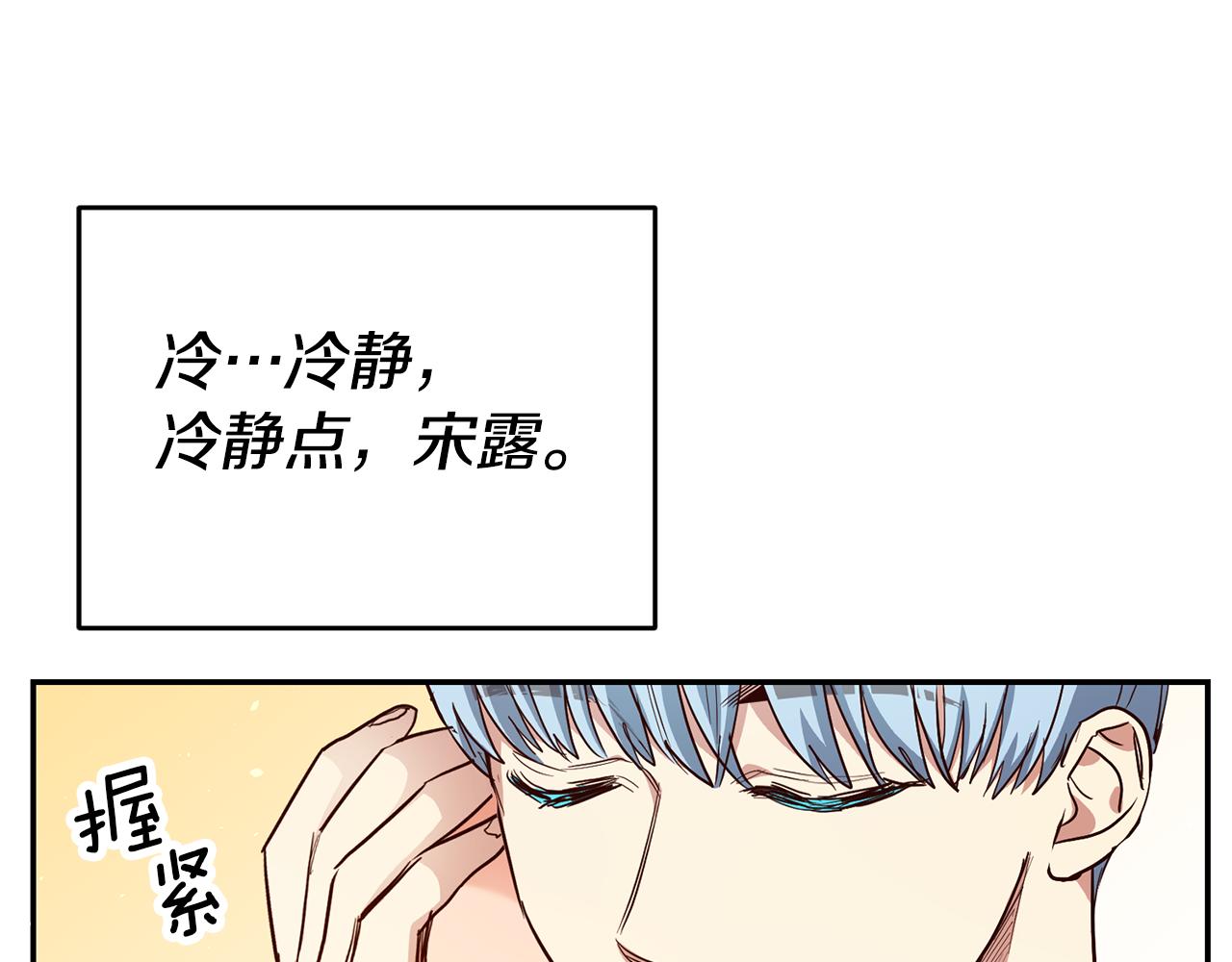 玛丽莲小说漫画,第50话 求喂胡萝卜2图