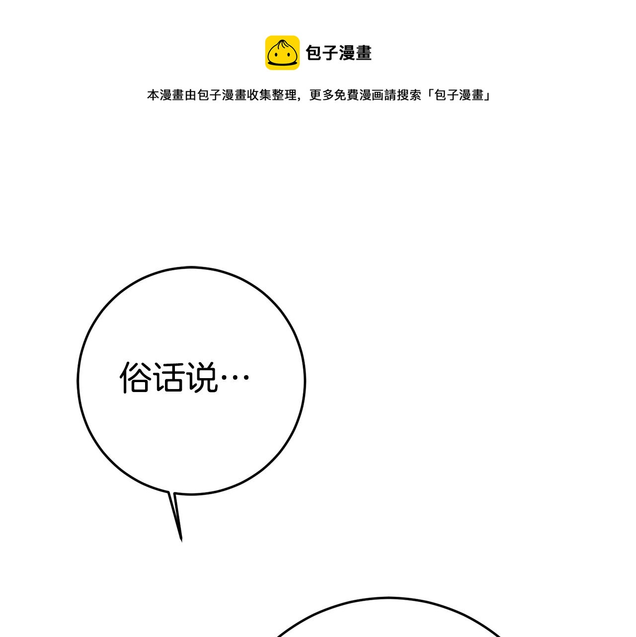 玛丽莲只想和闺蜜贴贴原名漫画,第25话 怒火中烧1图