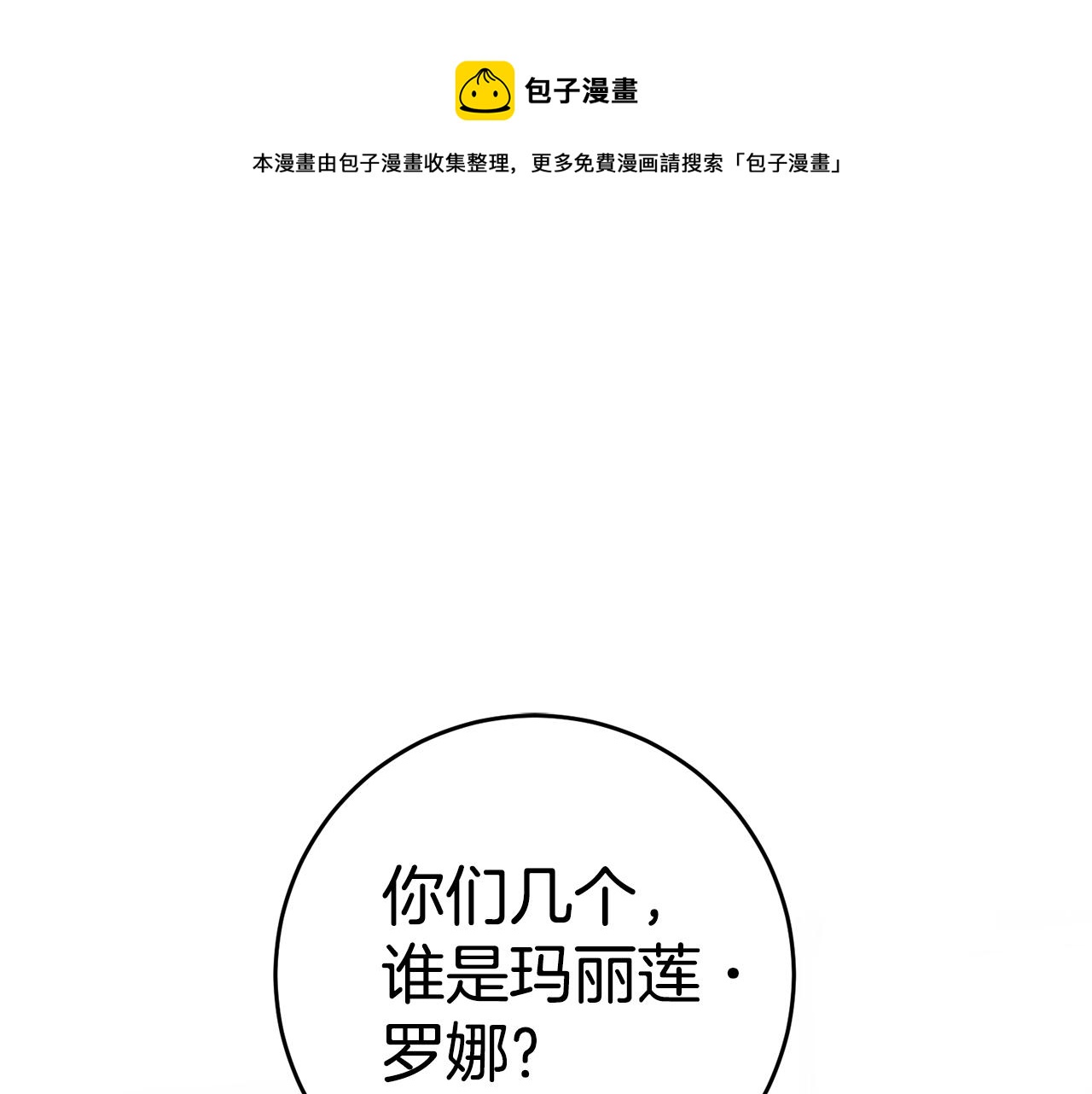 玛丽莲冰箱贴漫画,第6话 男主打听我？1图