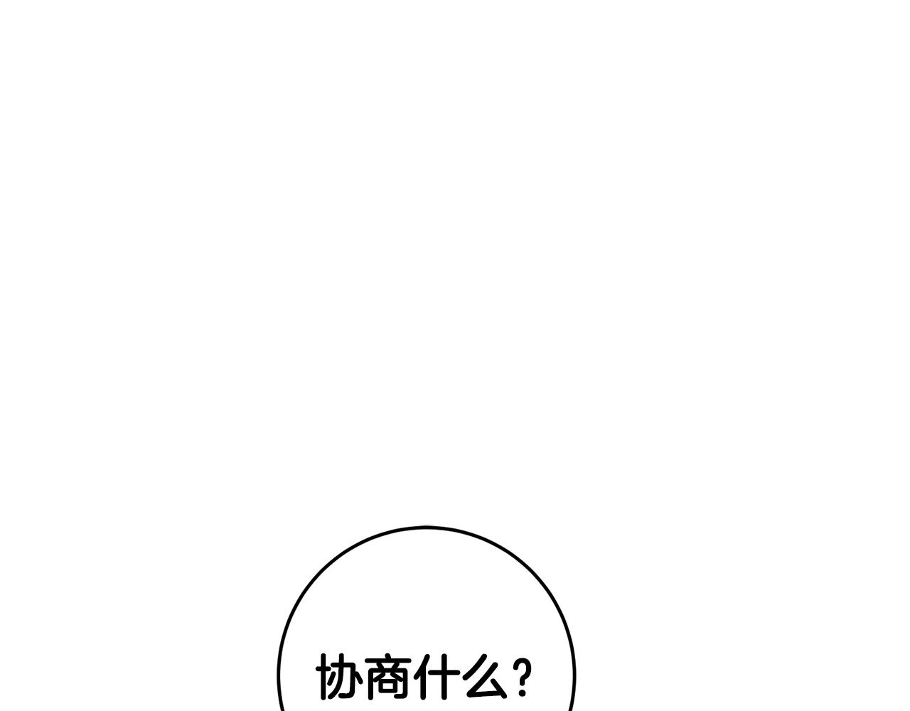 玛丽莲小说漫画,第53话 他要去我家！1图