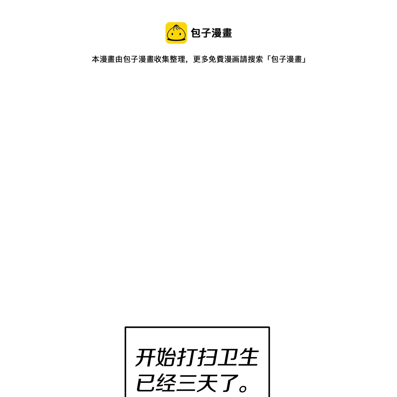 玛丽莲只想和闺蜜贴贴60漫画,第55话 闯祸了1图