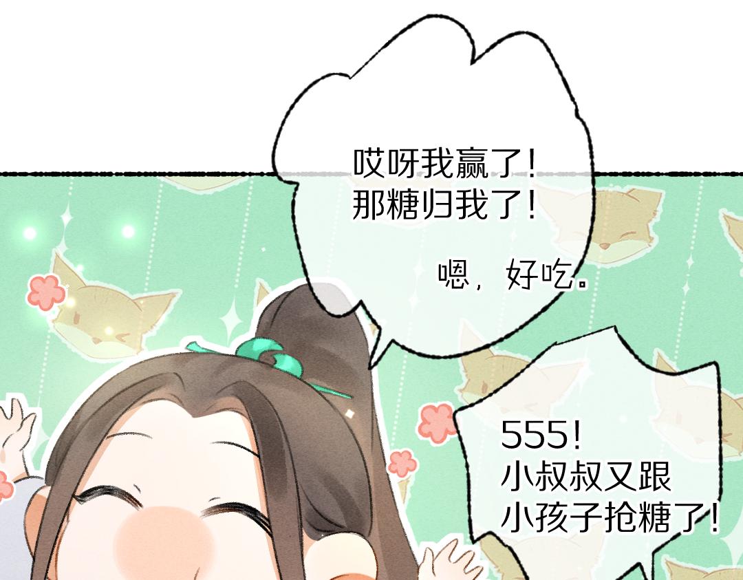 遵命不如从命是什么意思漫画,第95话 熊孩子出没1图