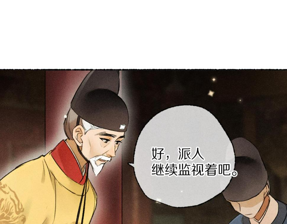 遵命我的少校大人漫画,第118话 初来乍到1图