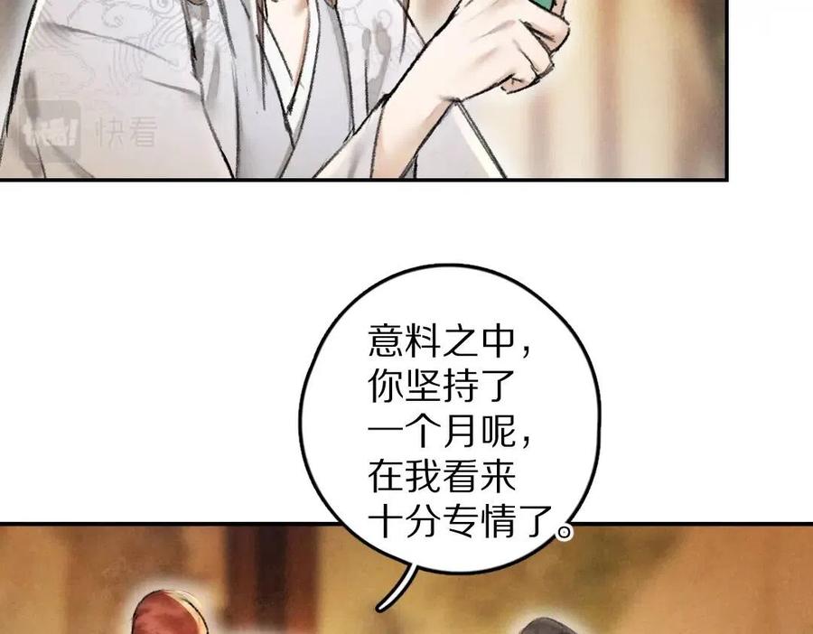 遵命我的少校大人笔趣阁漫画,第47话 不配在你身边2图