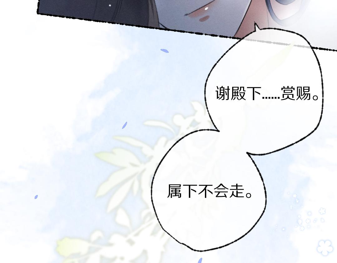 遵命不如从命是啥意思?漫画,第103话 燕京皇城2图