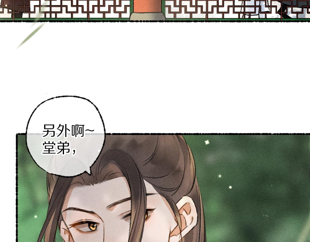 遵命女鬼大人TXT下载全文漫画,第98话 满园春色1图