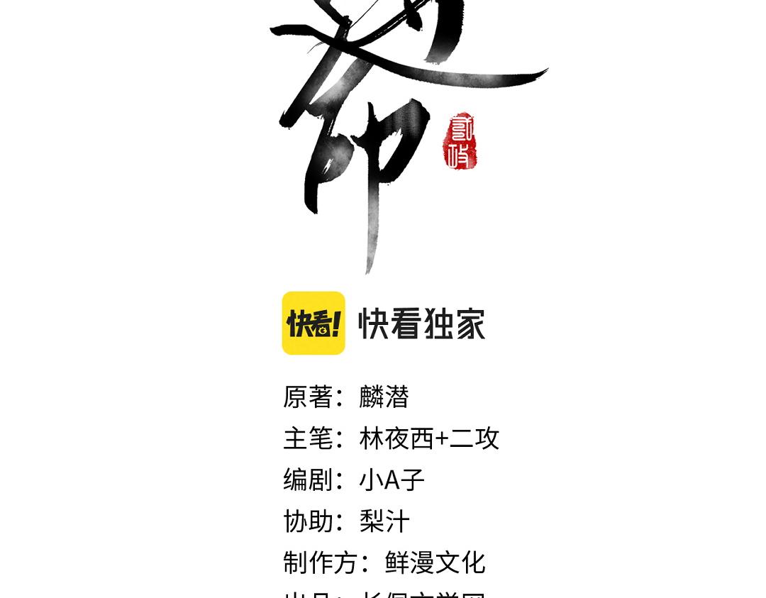 遵命小说在线免费阅读漫画,第68话 就将它托付于你了1图