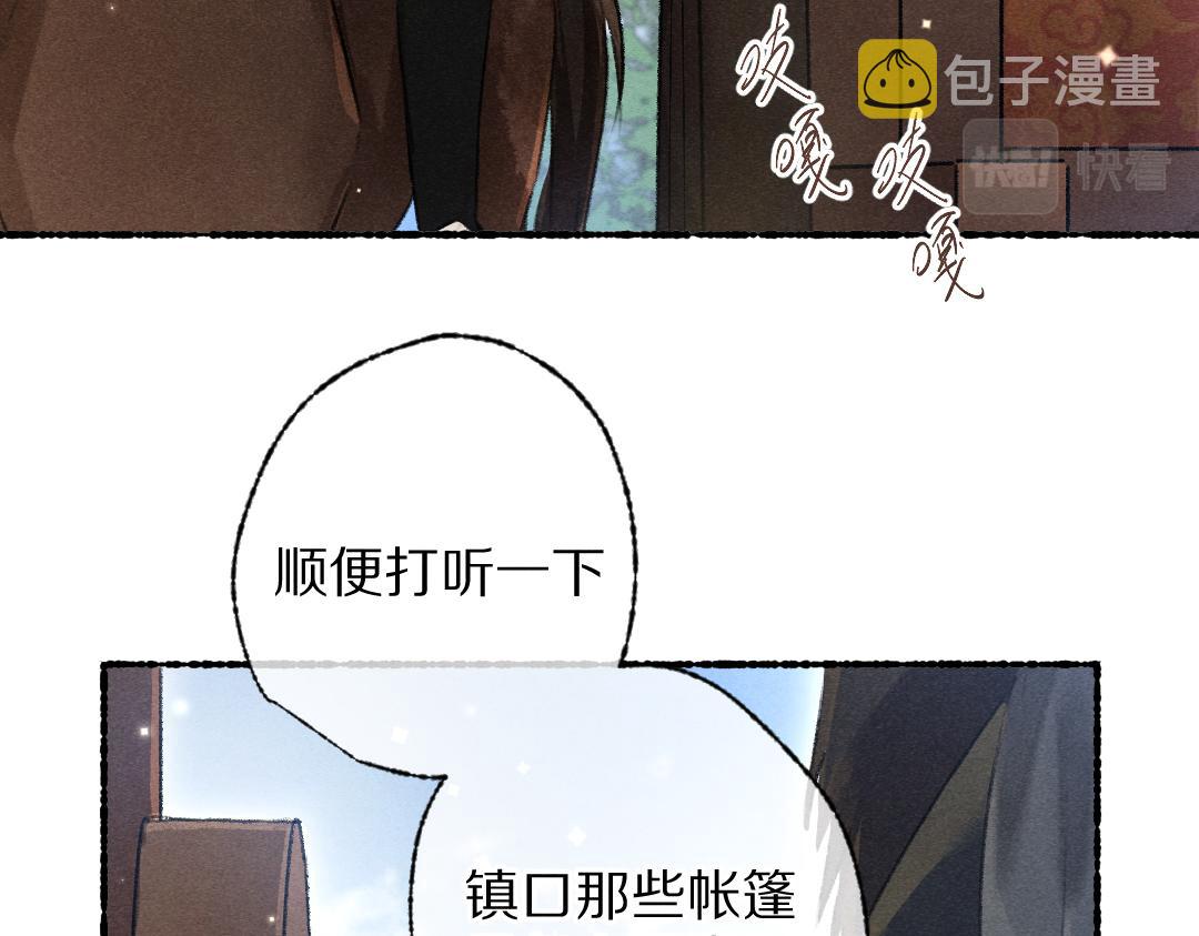 遵命大臣漫画,第94话 纨绔之名1图