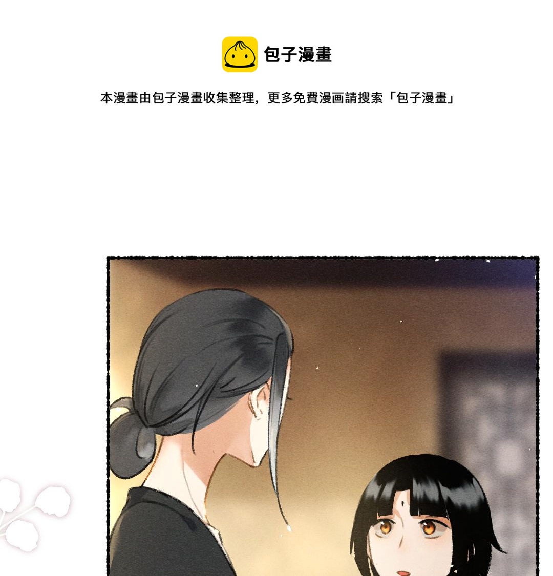 遵命漫画,第78话 亲密距离投喂1图