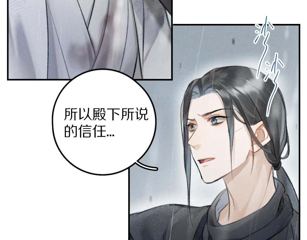 遵命小说未删减漫画,第61话 我保证这是最后一次2图