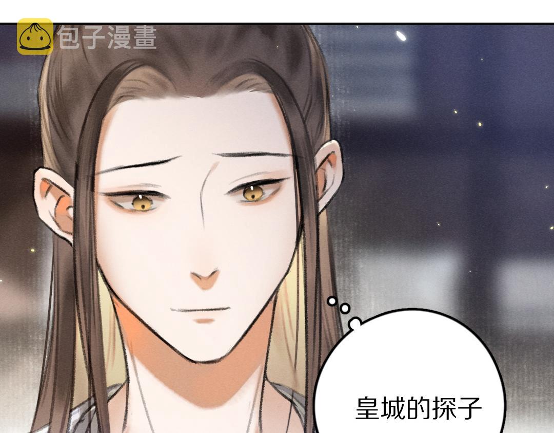 遵命的拼音漫画,第56话 他与我们不一样2图