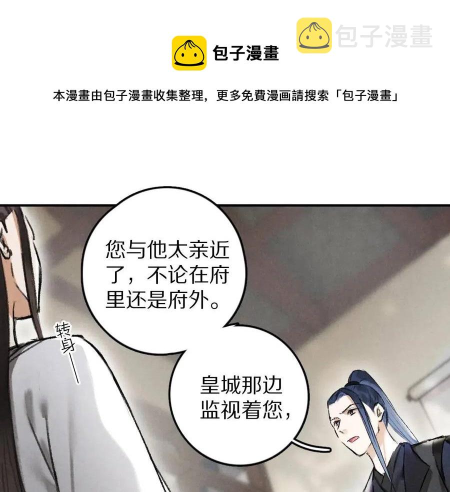 遵命和尊命是什么意思漫画,第47话 不配在你身边1图