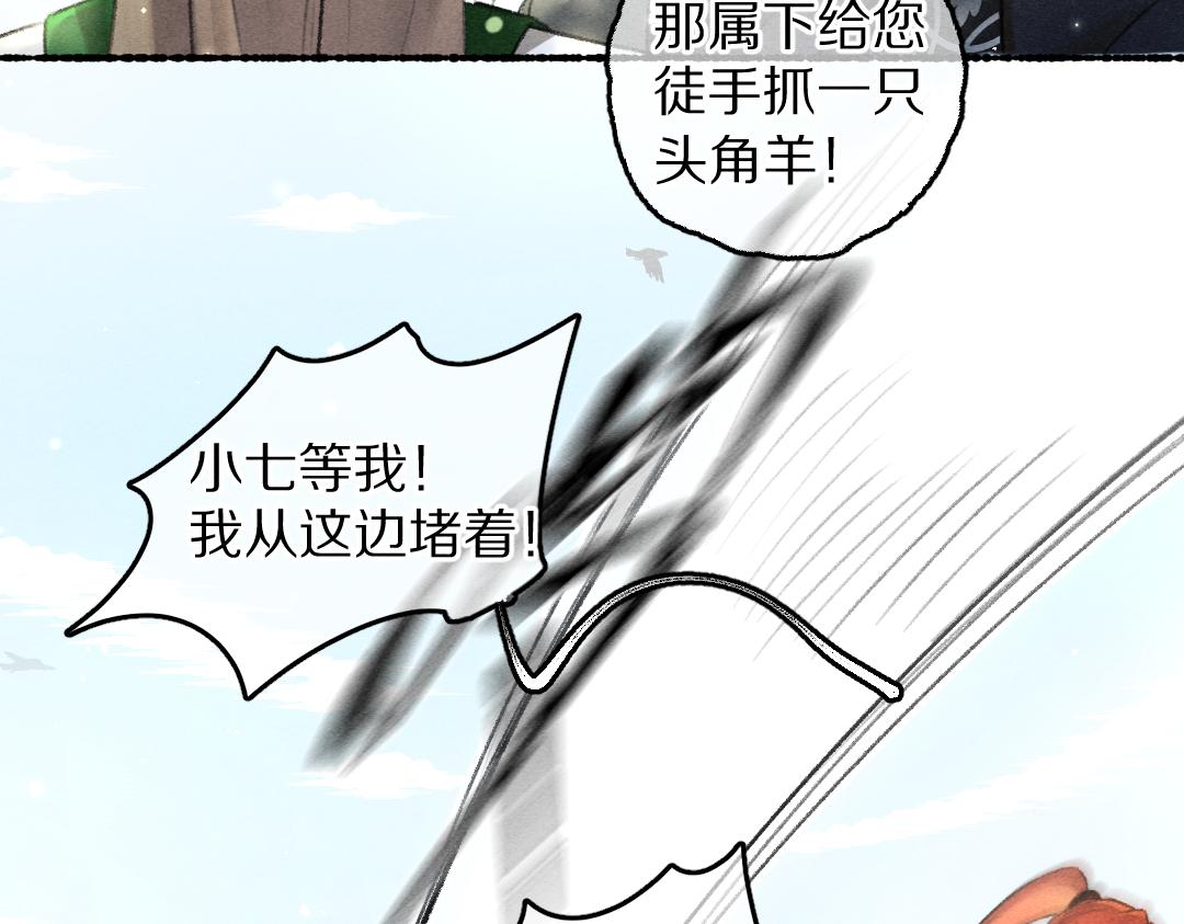 遵命漫画,第86话恣意快活的某日2图