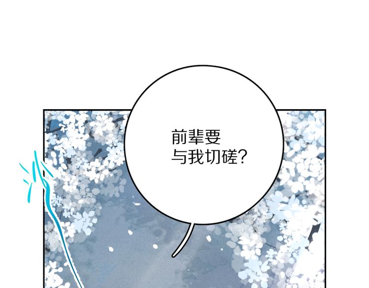 遵命日语漫画,第13话 进击的小影卫2图