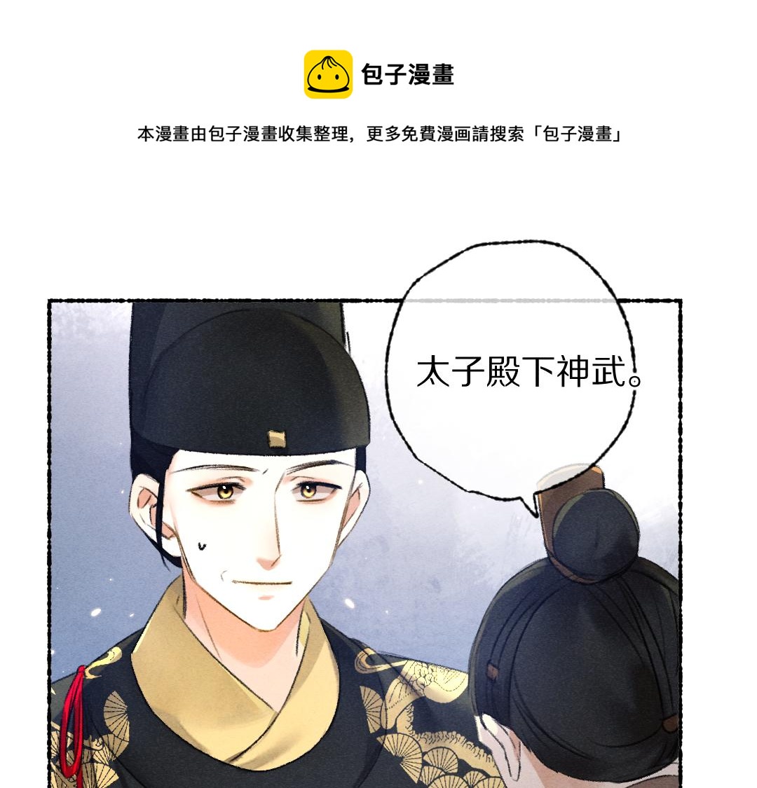 遵命什么意思漫画,第104话 皇家猎场1图