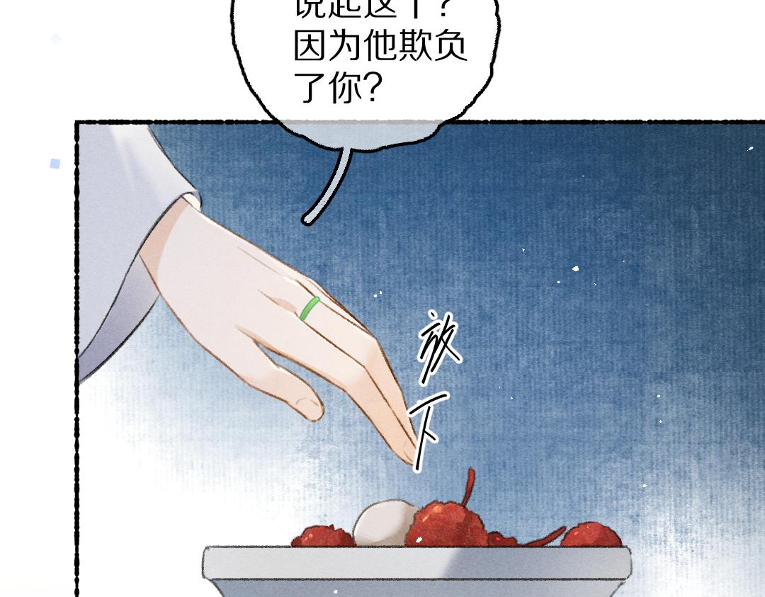 遵命陛下小说漫画,第79话 山雨欲来1图