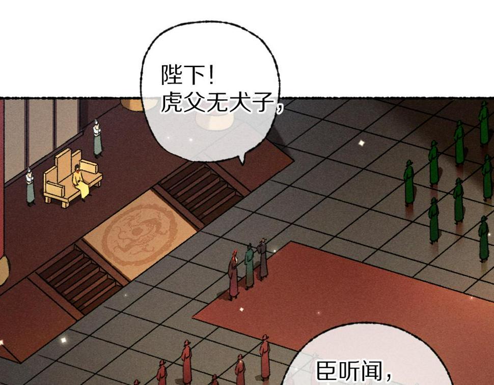 遵命陛下谁是凶手漫画,第113话 庙堂之上2图