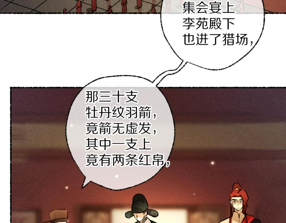 遵命陛下谁是凶手漫画,第113话 庙堂之上1图