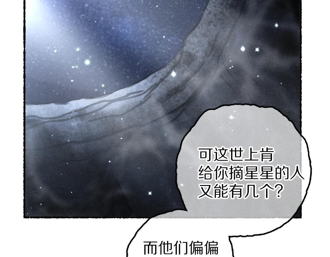 遵命我的美女县长漫画,第83话 手捧星光予你1图