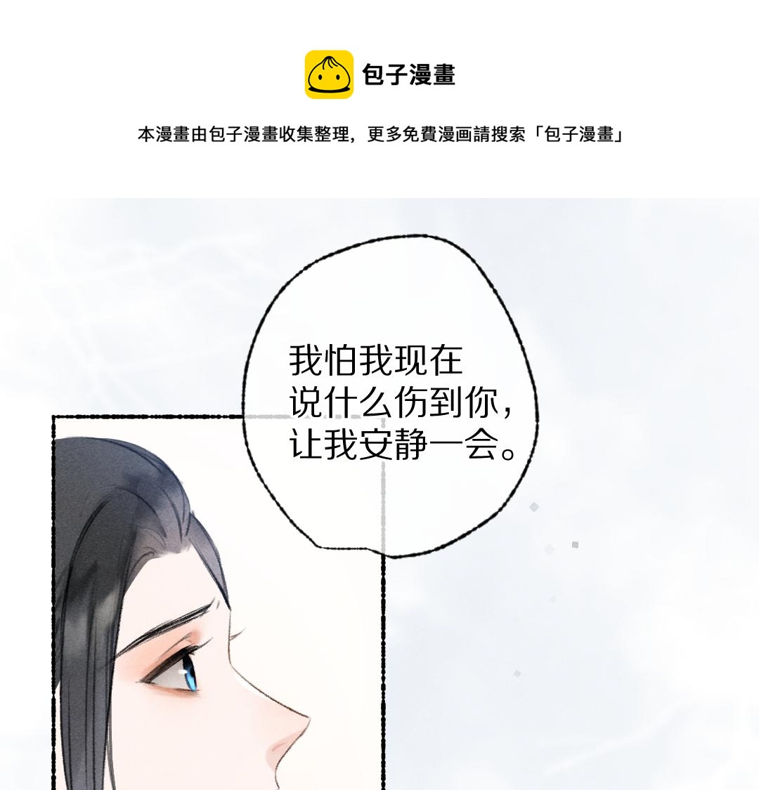 遵命用英语怎么说漫画,第109话 白梅往事1图