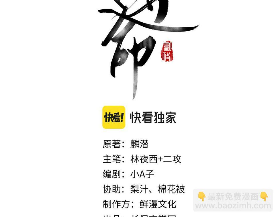 遵命小说麟潜漫画,第118话 初来乍到2图