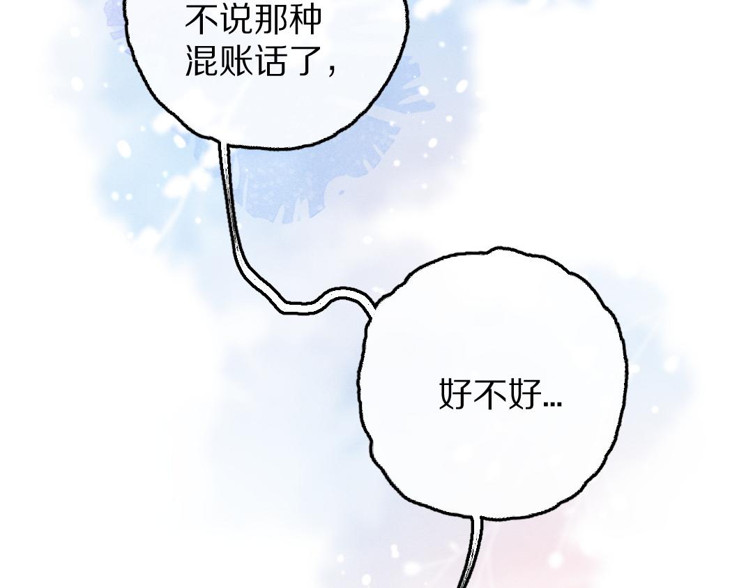 遵命女王陛下漫画全集免费阅读下拉式漫画,第63话 不懂你的心2图