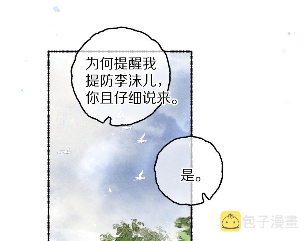 遵命陛下小说漫画,第79话 山雨欲来2图