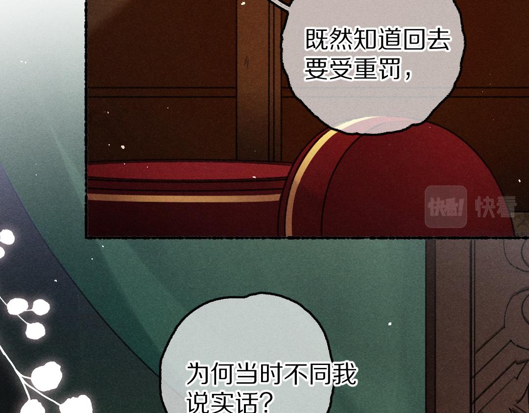 遵命by麟潜TXT下载百度漫画,第77话 满眼皆是你2图