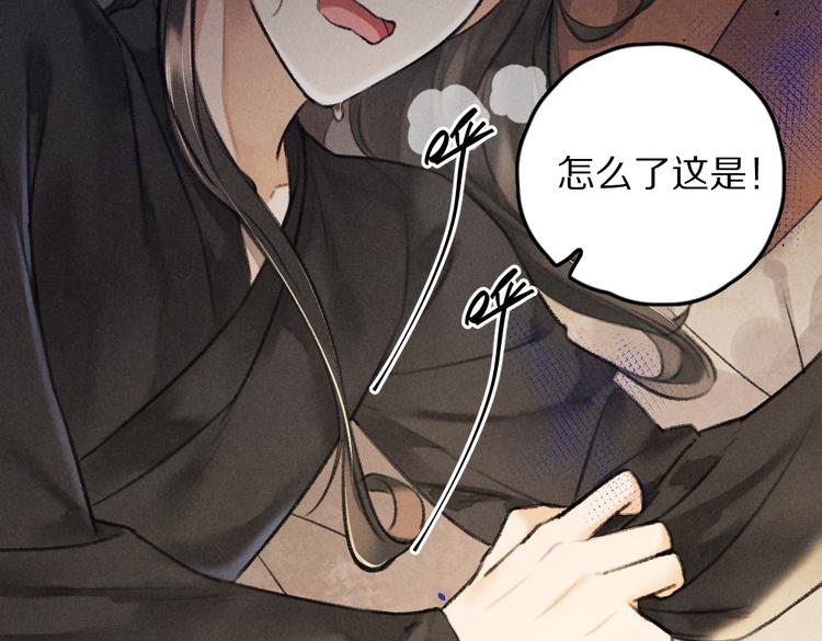 遵命大臣漫画,第30话 不许推开我1图