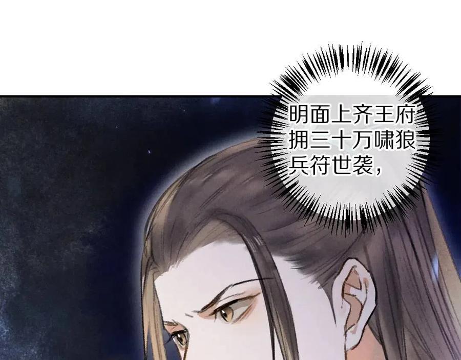 遵命不如从命是什么意思漫画,第40话 你这小呆鹅1图