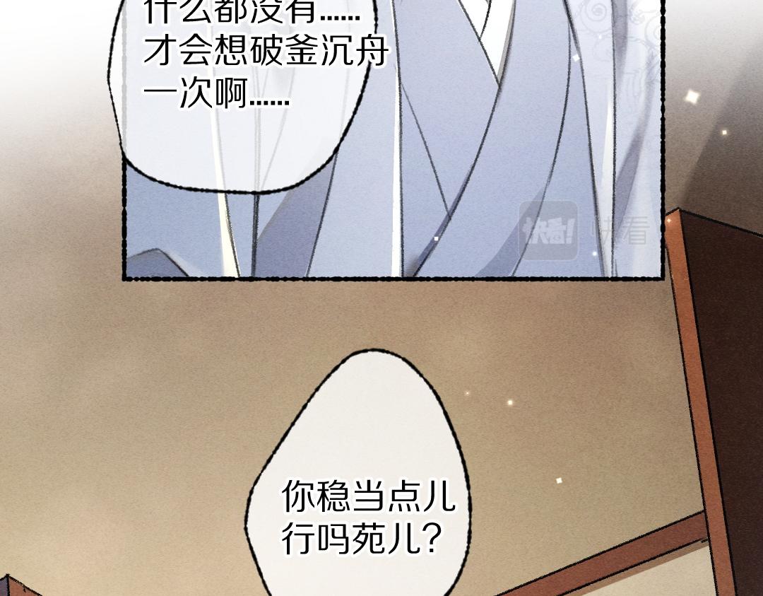 遵命女鬼大人小说漫画,第102话 集会前夕1图