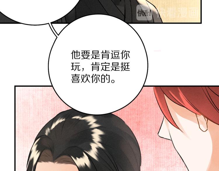 遵命未删减版在线免费阅读漫画,第12话 白梅前辈的刁难2图