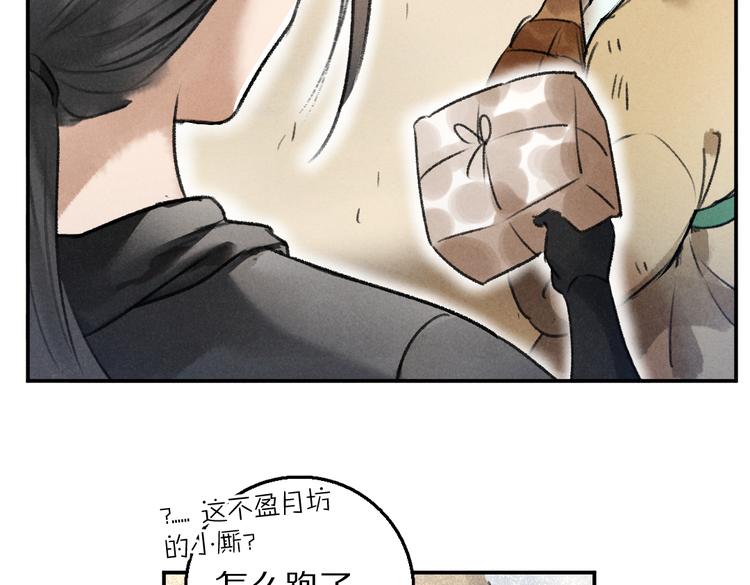 遵命漫画免费下拉式漫画,第35话 我钟意你的冒犯2图