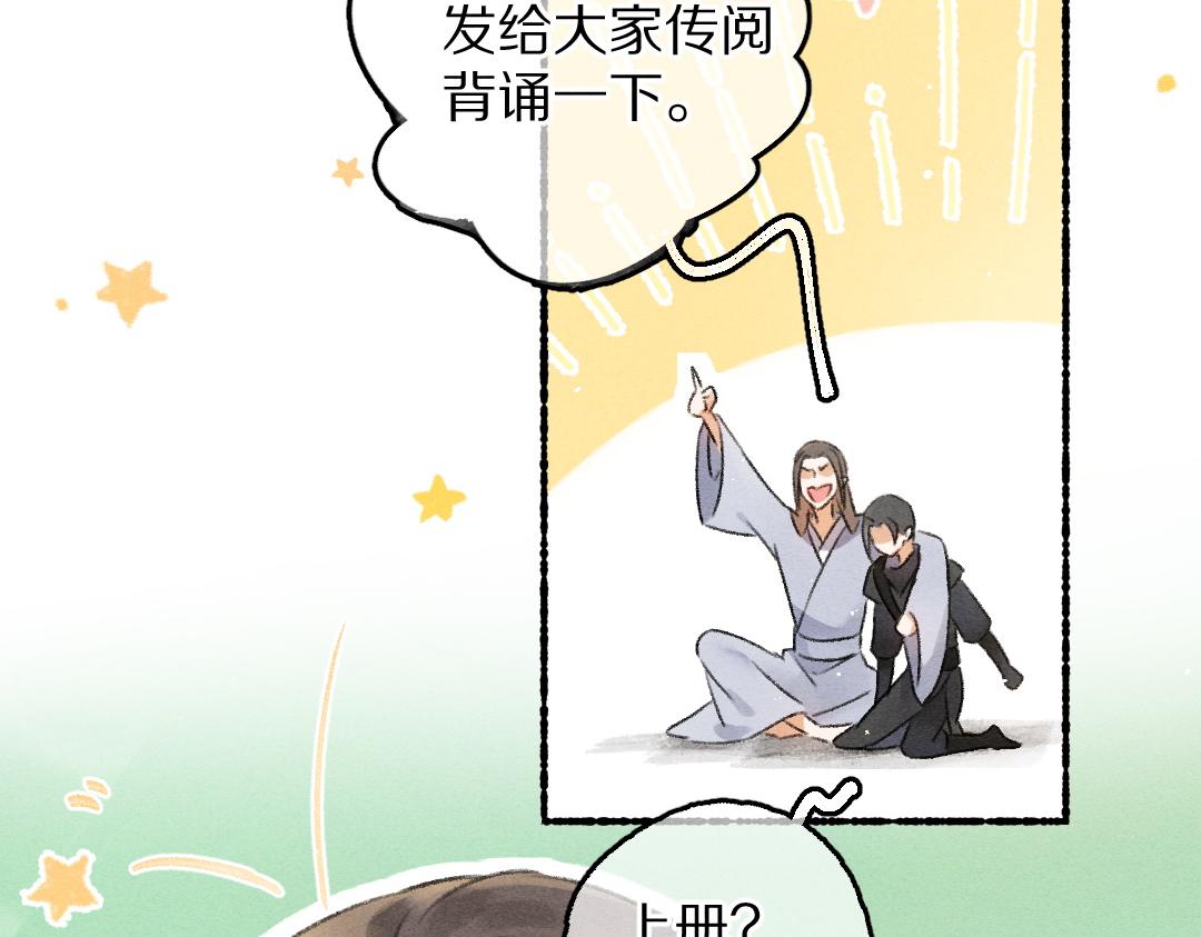 遵命女鬼大人小说漫画,第83话 手捧星光予你1图