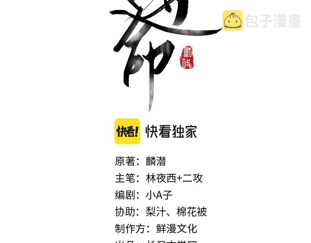 遵命我的老板娘漫画,第108话 不听话的小孩1图