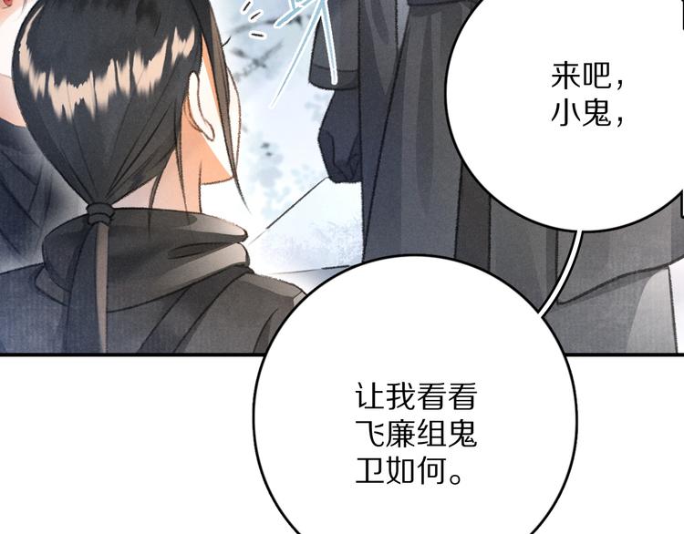 遵命警官by仙少全文阅读漫画,第13话 进击的小影卫2图