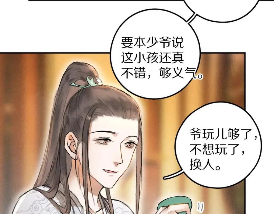 遵命我的少校大人笔趣阁漫画,第47话 不配在你身边1图