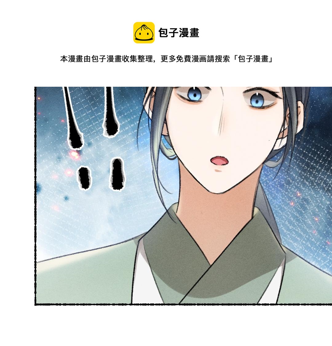 遵命漫画免费下拉漫画免费观看漫画,第70话 幕后真凶1图