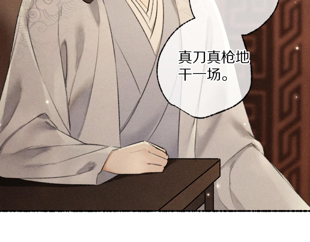 遵命女王电视剧漫画,第102话 集会前夕2图