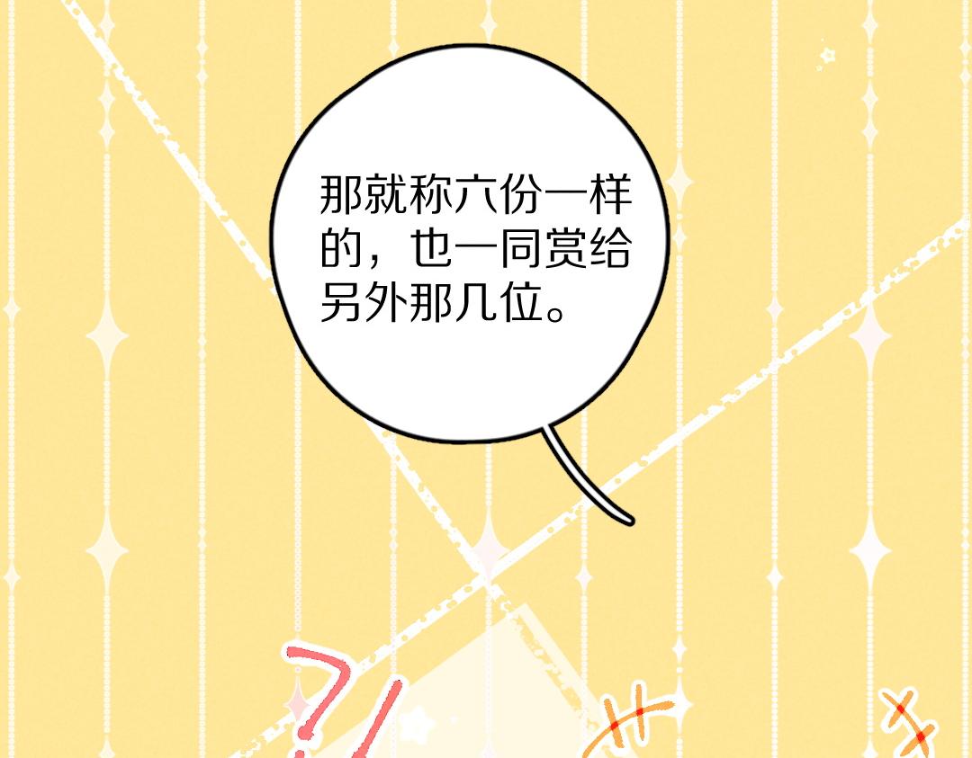 遵命大臣漫画,第53话 散财童子2图